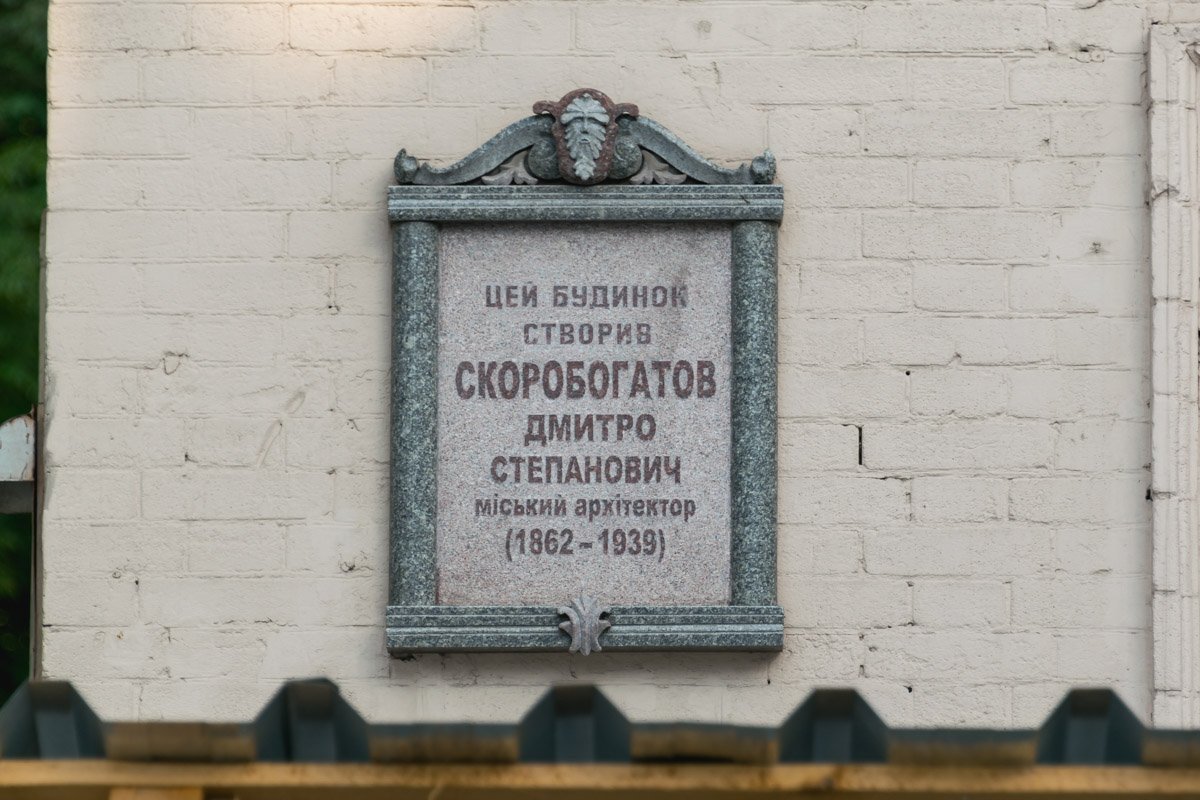 Здание возвели в 1901–1903 годах по проекту известного архитектора Дмитрия Скоробогатова Здание возвели в 1901–1903 годах по проекту известного архитектора Дмитрия Скоробогатова