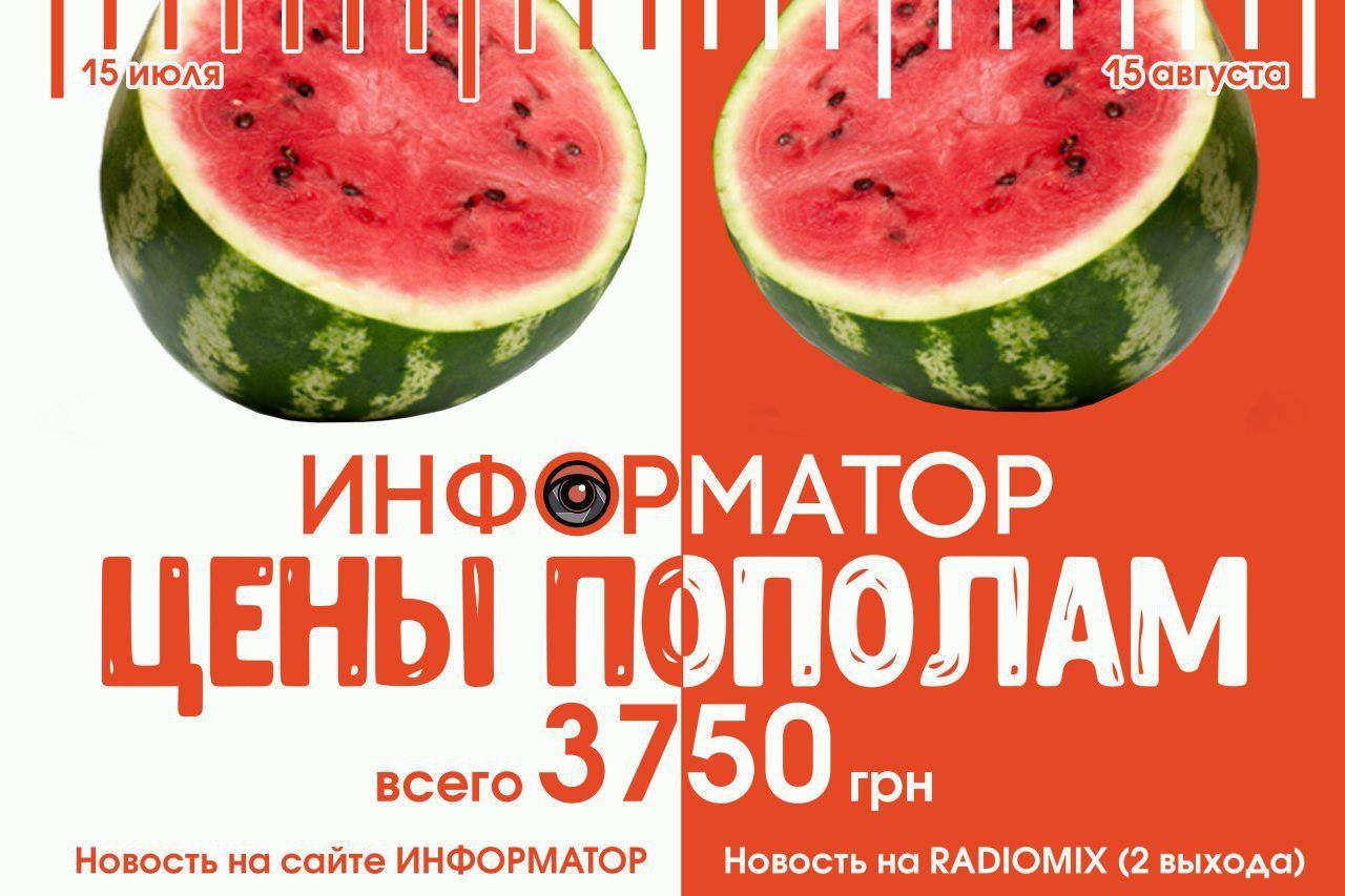 Информатор рубит цены пополам: летние скидки на рекламу 1