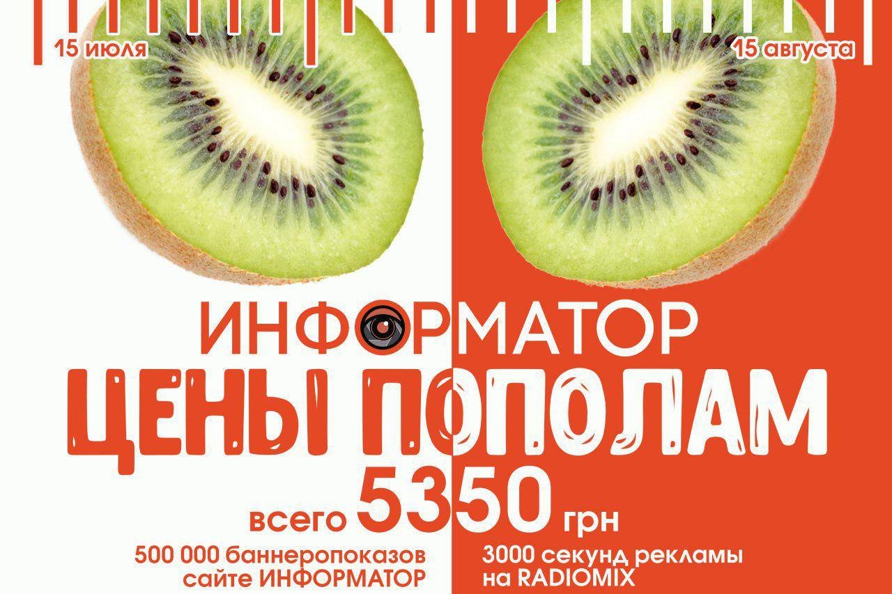 Информатор рубит цены пополам: летние скидки на рекламу 2