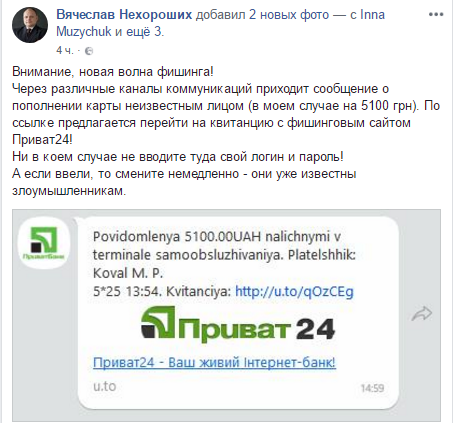 Пост Вячеслава Нехороших в Facebook