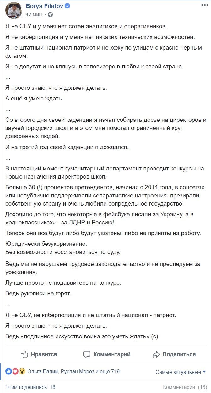 Борис Филатов рассказал об увольнении руководителей школ