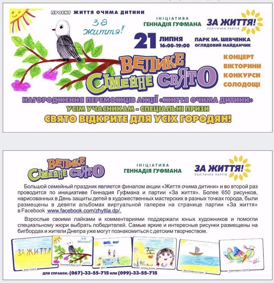 21 июля в Днепре пройдет Большой Семейный праздник 1