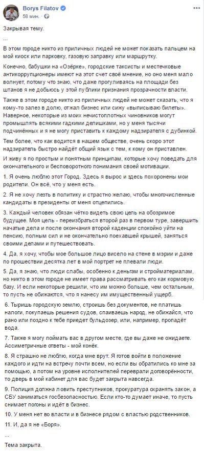 Пост Бориса Филатова в социальной сети