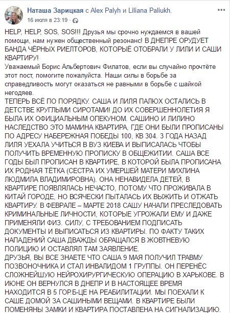 Мэр Днепра Филатов взял под свою опеку сирот, которые остались без квартиры 1