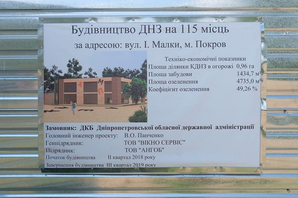 Детский сад займет 1500 квадратных метров территории