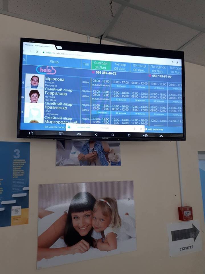 Система электронной записи к врачу