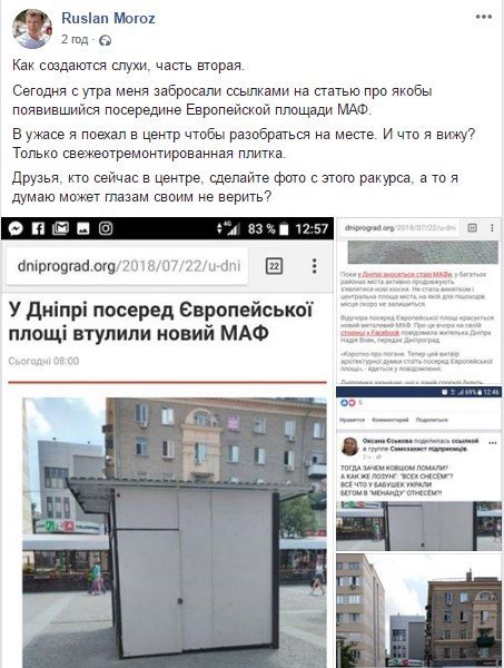 В Днепре на Европейской площади появился МАФ-призрак В Днепре на Европейской площади появился МАФ-призрак