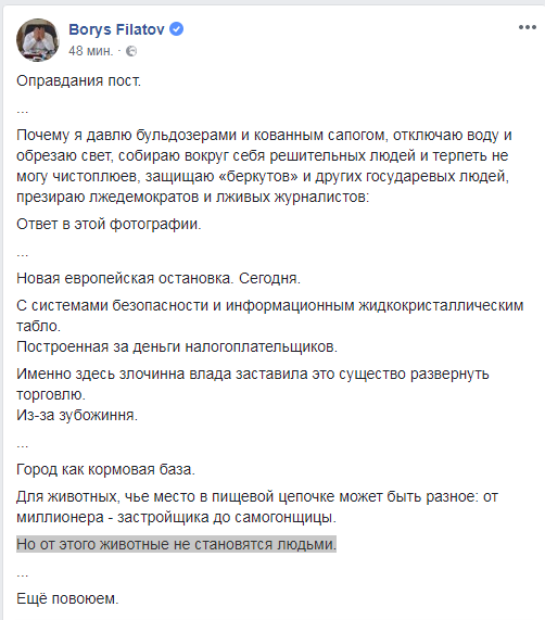 Пост Бориса Филатова в Facebook