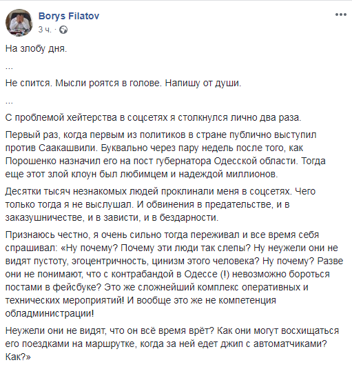 Мэр Днепра Филатов рассказал об идиотах в социальных сетях и защитил Усика 1
