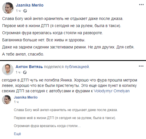 Пусть это происшествие будет самым страшным в жизни Яники Мерило Пусть это происшествие будет самым страшным в жизни Яники Мерило