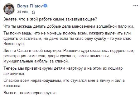 Пост мэра в социальных сетях