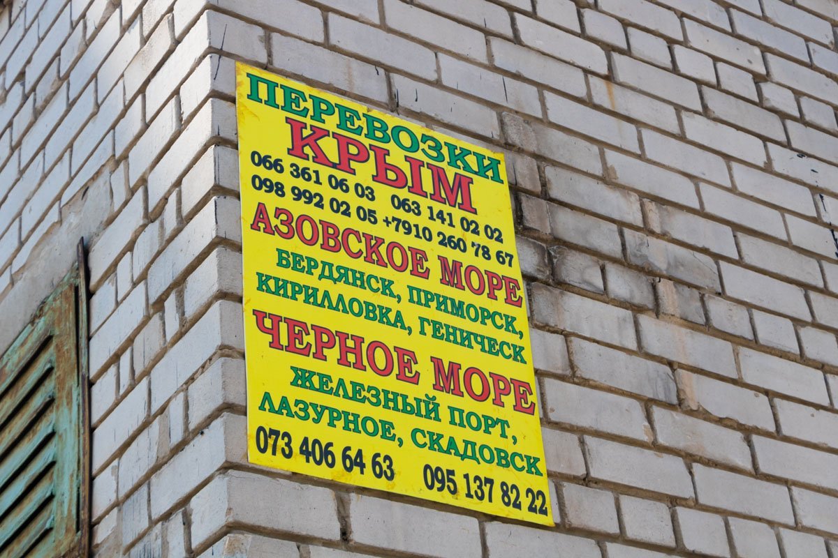 Среди них особо распространенные - это объявления про перевозки на временно оккупированную территорию - Крым Среди них особо распространенные - это объявления про перевозки на временно оккупированную территорию - Крым