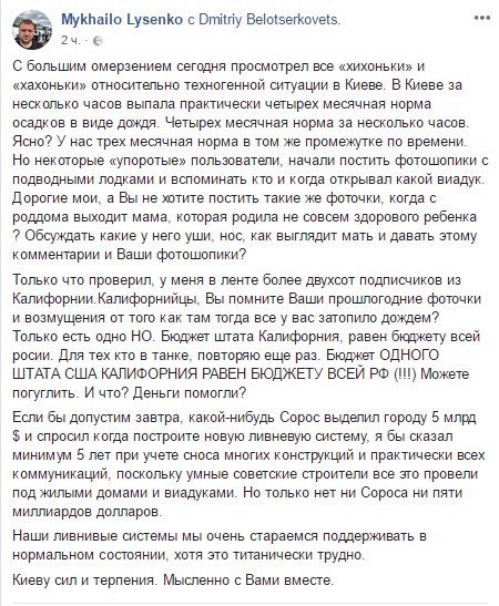 Пост Михаила Лысенко в Facebook Пост Михаила Лысенко в Facebook