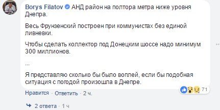 Борис Филатов прокомментировал пост своего коллеги в Facebook Борис Филатов прокомментировал пост своего коллеги в Facebook