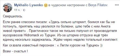 Пост Михаила Лысенко в Facebook