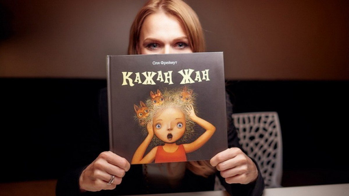 Известная телеведущая Ольга Фреймут презентует свою новую книгу для детей “Кажан Жан” в Днепре