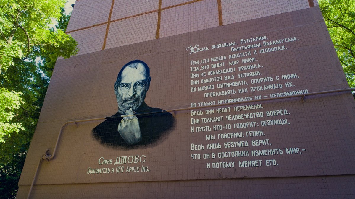 На торце здания изображен Стив Джобс