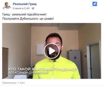 Противники Анатолия Гриценко создали группу в Facebook 1