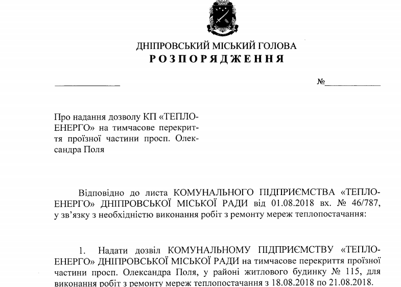 В Днепре перекроют проспект Александра Поля 1