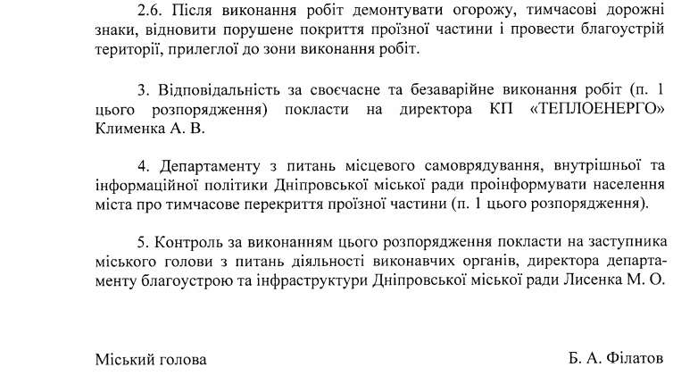 Проект решения, по которому перекроют проспект Александра Поля Проект решения, по которому перекроют проспект Александра Поля