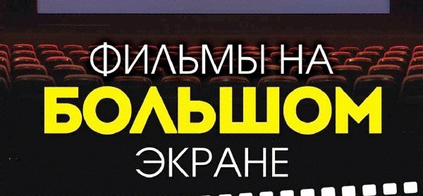 Наслаждайтесь просмотром фильмом на большом экране Наслаждайтесь просмотром фильмом на большом экране