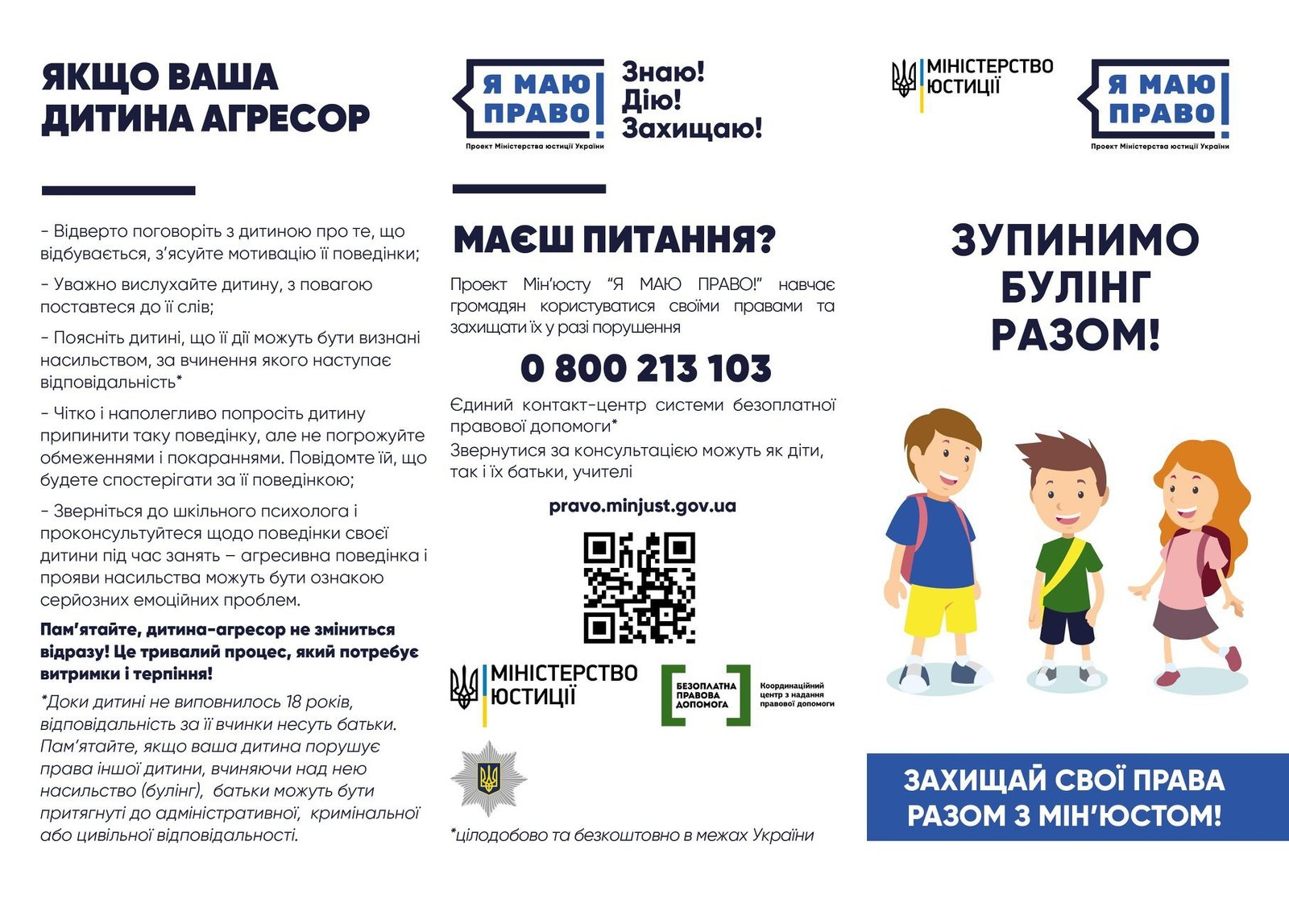 В Днепре полиция рассказала о том, что такое буллинг и как с ним бороться 2
