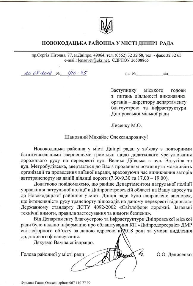 Городские власти приняли это решение по просьбам жителей Новокодакского района