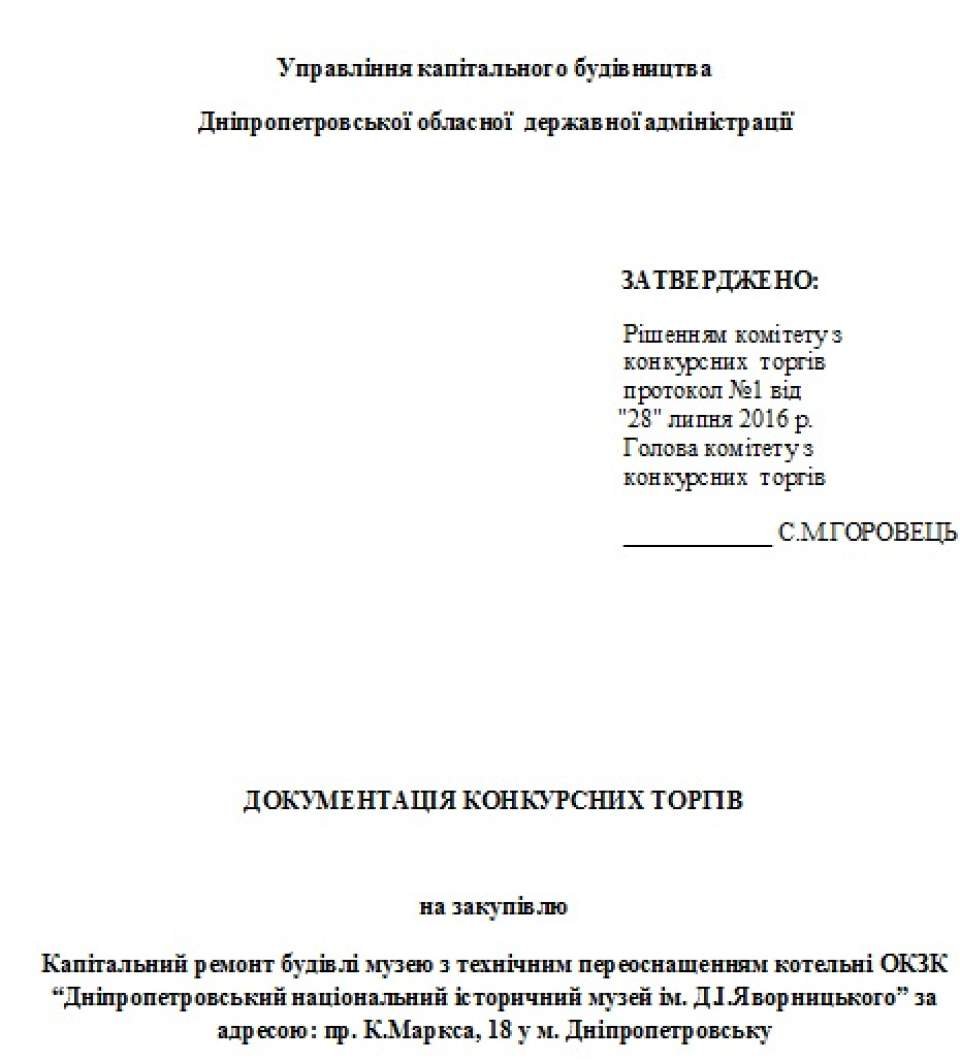 новости Днепра, культура, ремонт