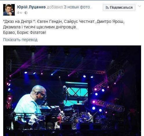 Луценко оценил День города в Днепре