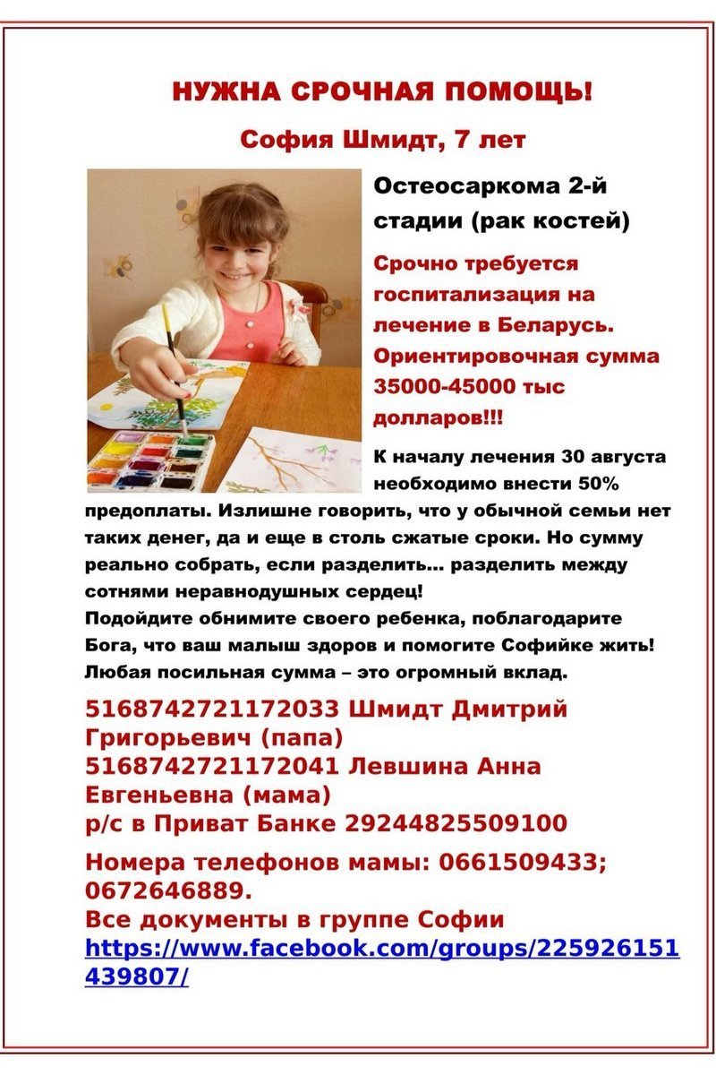 Помогите Соне побороть болезнь Помогите Соне побороть болезнь