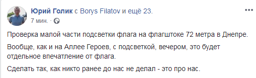 Пост Юрия Голика в Facebook