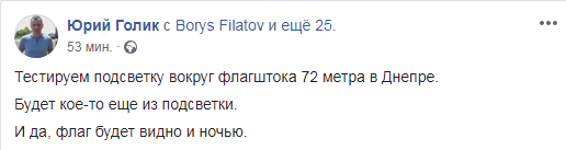 Пост Юрия Голика Пост Юрия Голика