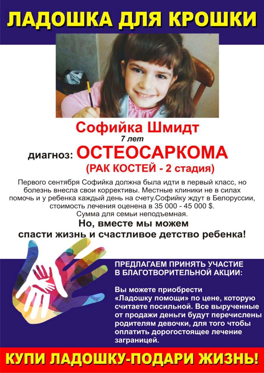 Купите ладошку - подарите жизнь Купите ладошку - подарите жизнь