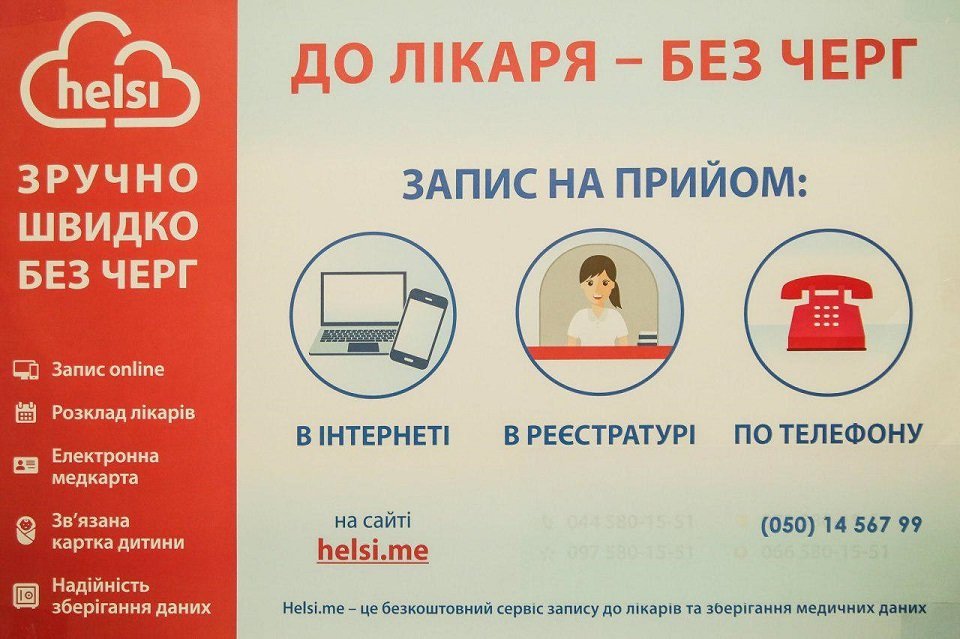 Записаться к врачу в Марганце теперь можно без очереди Записаться к врачу в Марганце теперь можно без очереди