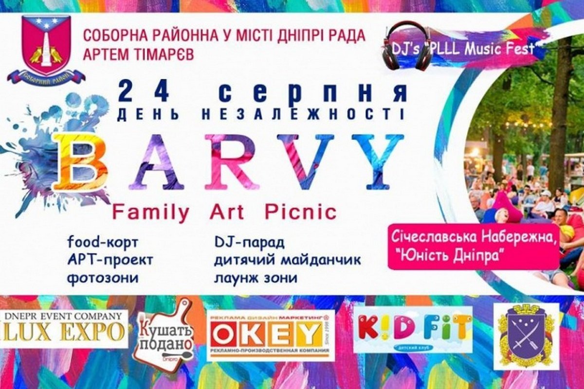 Приходите праздновать День Независимости Украины Приходите праздновать День Независимости Украины