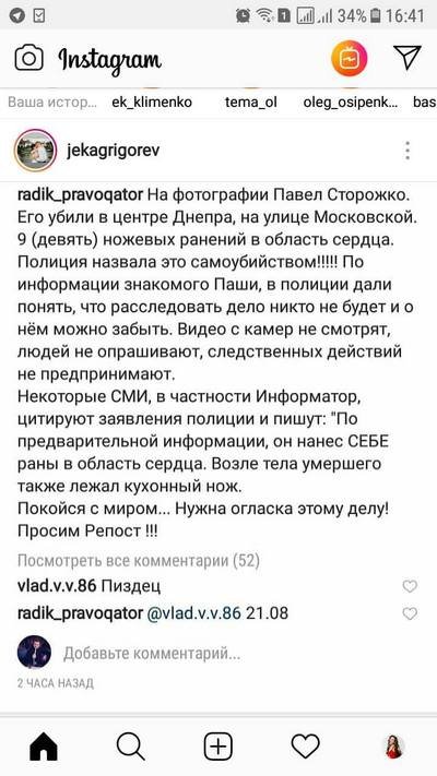 Смерть парня в центре Днепра вызвала бурную реакцию в соцсетях 2