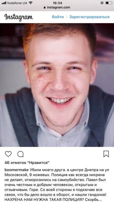 Смерть парня в центре Днепра вызвала бурную реакцию в соцсетях 9