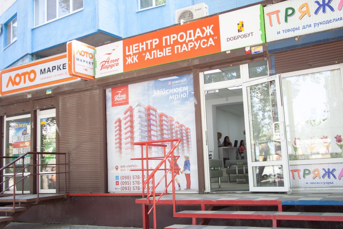 Отдел продаж ЖК "Алые паруса" находится по адресу улица Мониторная, 7