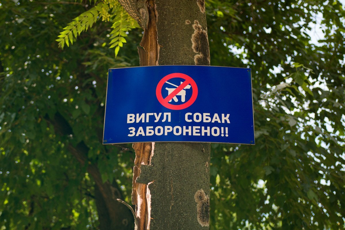 Такие таблички установлены по территории парка