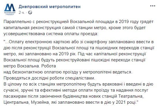 В Днепровский метрополитене анонсировали введения новых способов оплаты проезда В Днепровский метрополитене анонсировали введения новых способов оплаты проезда