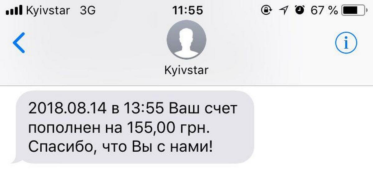 Пример пополнения на Киевстар