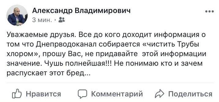 Написал заместитель директора "Днепрводоканал" на своей странице Написал заместитель директора "Днепрводоканал" на своей странице
