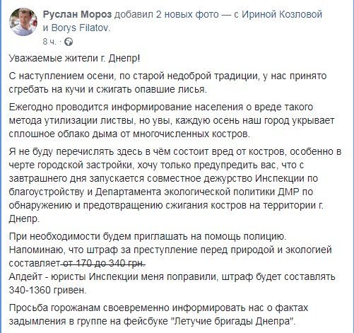Пост Руслана Мороза в Facebook Пост Руслана Мороза в Facebook