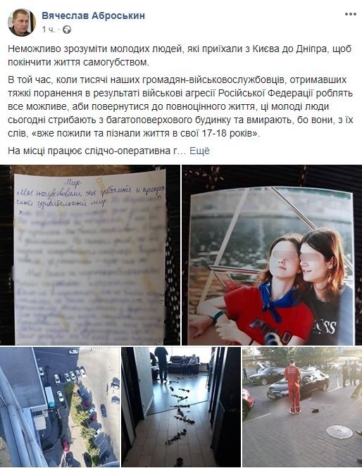 Двойное самоубийство в Днепре: 16-летняя девушка и 18-летний парень выложили дорожку из роз и выпрыгнули из окна "МОСТ-Сити" 1