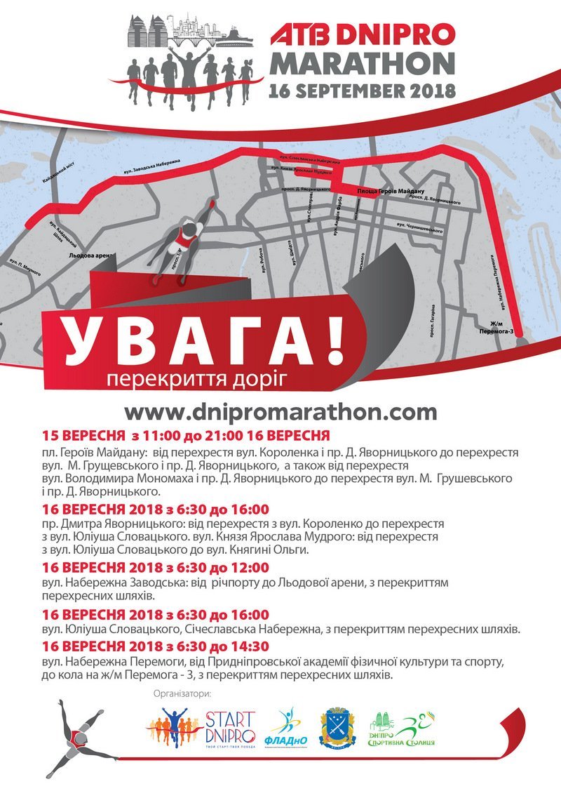 В Днепре из-за проведения ATB DNIPRO MARATHON 2018 перекроют несколько улиц 1