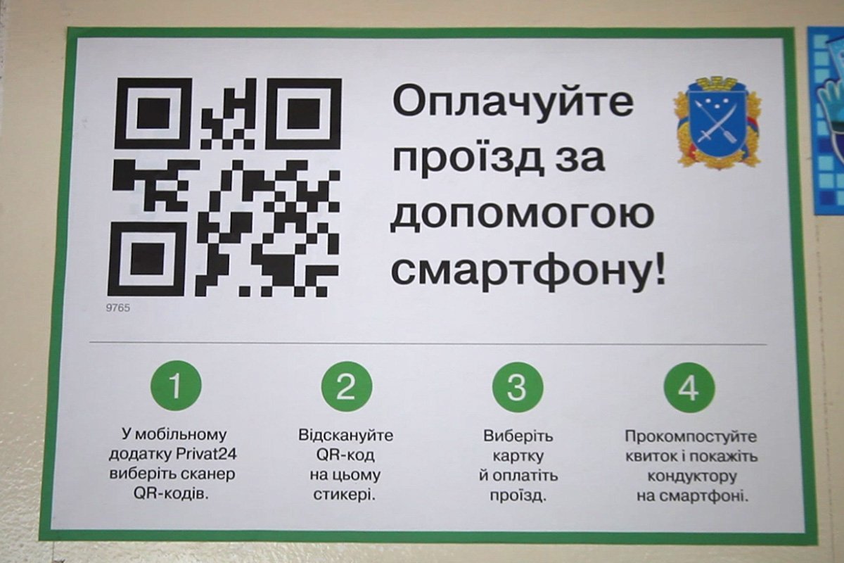 Коды можно найти в трамваях и троллейбусах Коды можно найти в трамваях и троллейбусах
