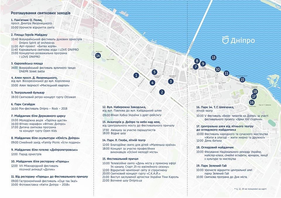 Напомним, вам схему праздника