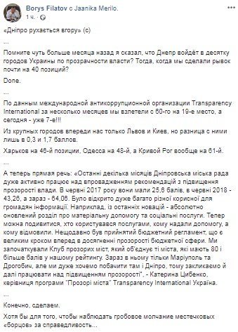 Пост Бориса Филатова в социальной сети Facebook.