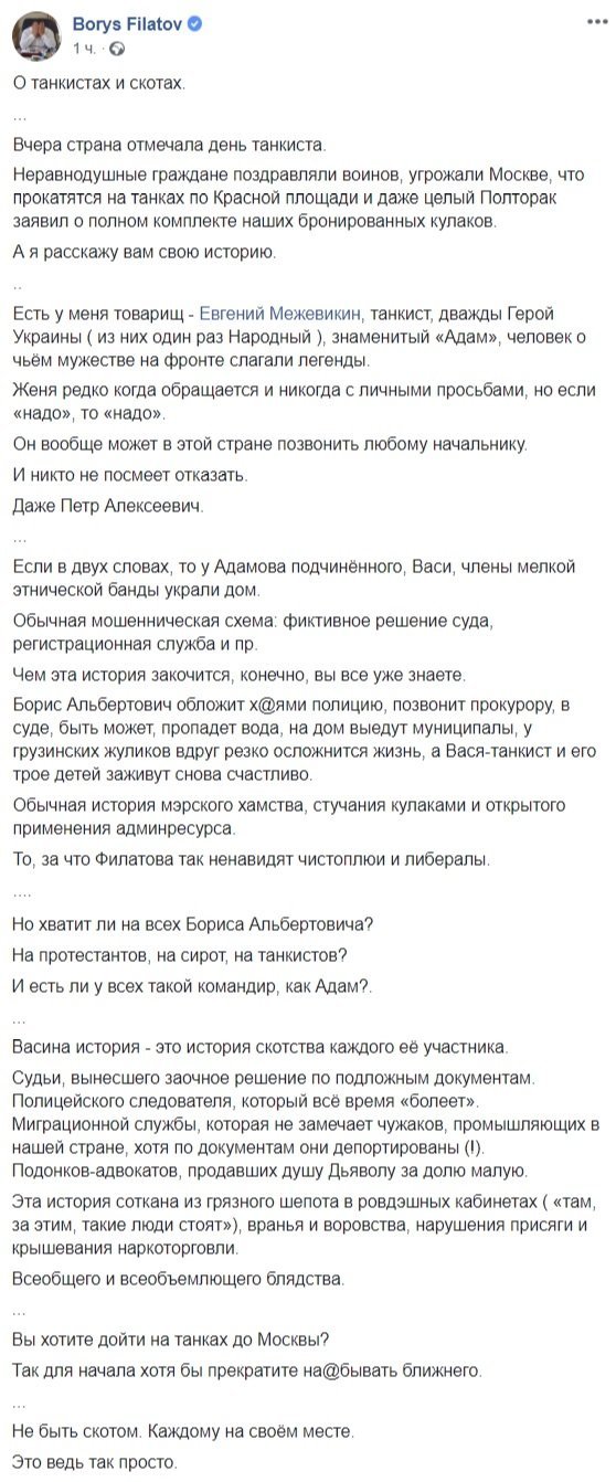 Пост Бориса Филатова в Facebook
