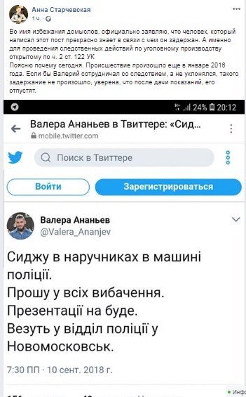 Пост Старчевской в Facebook 